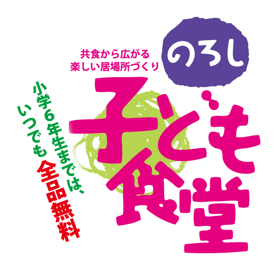 子ども食堂ロゴ（ピンク）